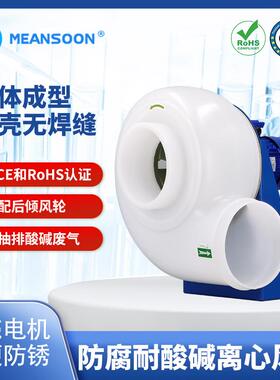 160 200 250 300塑料聚丙烯管道耐酸碱防腐离心风机 实验室PP风机