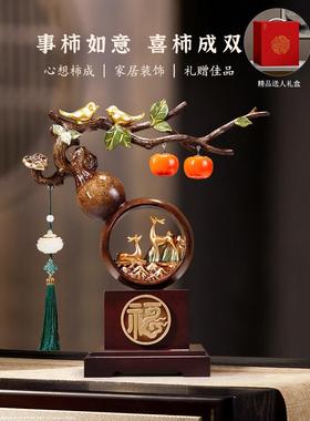 新中式柿柿事事如意柿子摆件葫芦客厅装饰品搬家礼物乔迁新居礼品
