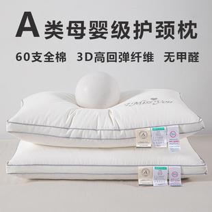 A类全棉五星级酒店专用枕头枕芯护颈椎助睡眠家用一对高整头套装