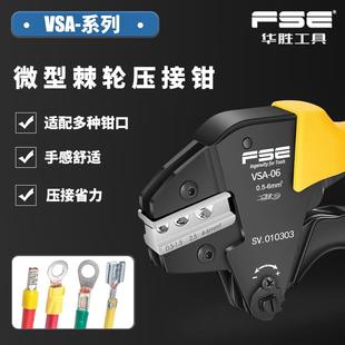 VSA华胜压线钳冷压端子针型端子裸端子预绝缘插簧多功能接线工具