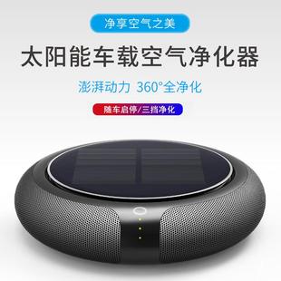 太阳能车载空气净化器负离子香薰圆形便携除味甲醛 中控台充电式
