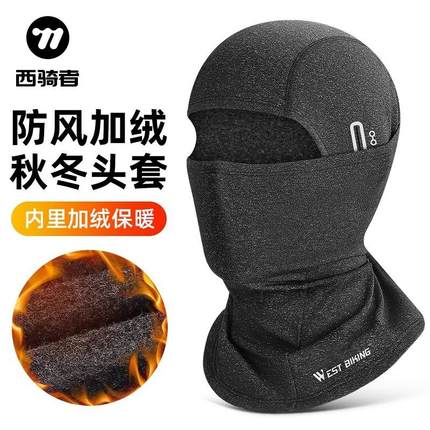 西骑者保暖头套加绒男女秋冬季电动自行车摩托车头盔内衬面罩骑行