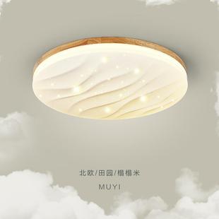 原木风客厅灯具 普瑞全光谱卧室灯北欧创意星空实木吸顶灯简约日式