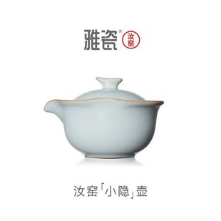 雅瓷汝窑小隐壶功夫陶瓷家用泡茶壶冰裂天青色手抓单壶开片小盖碗