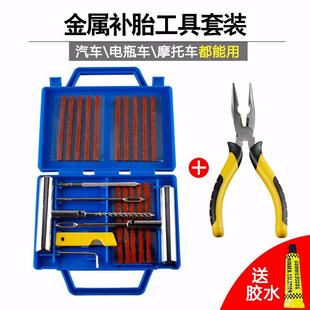 补胎工具套装 汽车盒装 尖嘴钳摩托电动车真空胎专用胶条快速胶水液