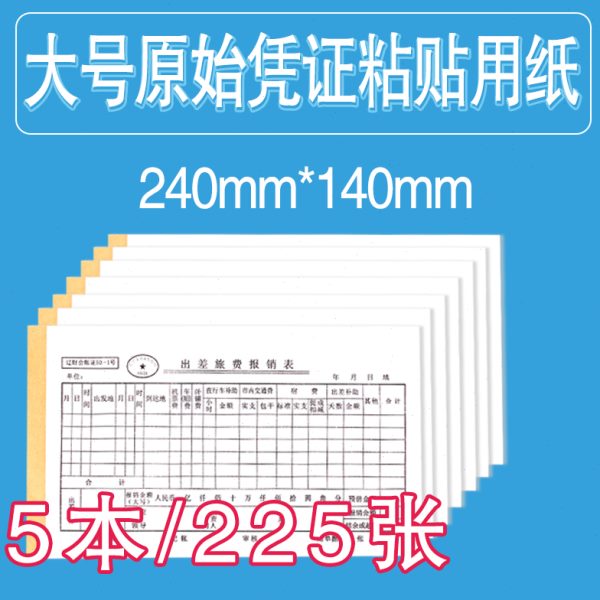通用 记账凭证本5 用品本 财务记账凭证会计记账凭证辽财