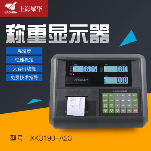 上海耀华XK3190-A23P计价仪表台秤地磅地上衡打印显示器表头仪表