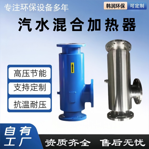 不锈钢管道式静音汽水混合器