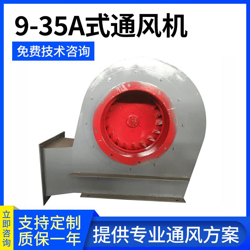 工厂9-35a式通风机工业锅炉耐磨除尘风机不锈钢碳钢高压鼓风机