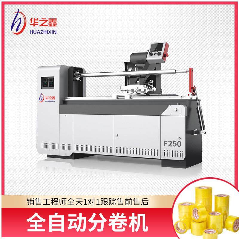 卧式分切机高速薄膜分条机无纺布切卷机牛皮纸不干胶带分条切断机,机械设备,印刷设备,淘宝优惠券,粉丝福利购,淘宝优惠卷