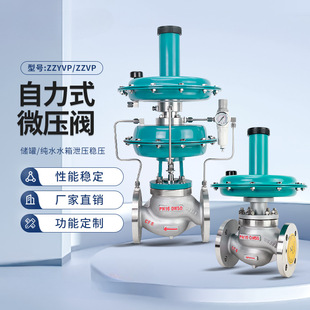 阀门ZZYVP氮气自力式 置储罐排气阀 微压调节阀 供氮泄氮减压装