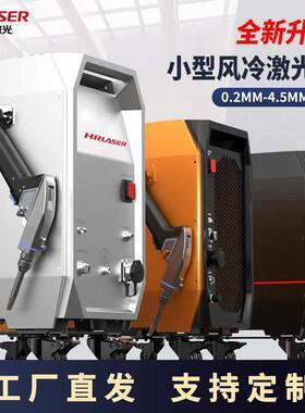 创鑫桓日A1MD30小型便携式风冷激光焊接机不锈钢门窗铝合金焊机