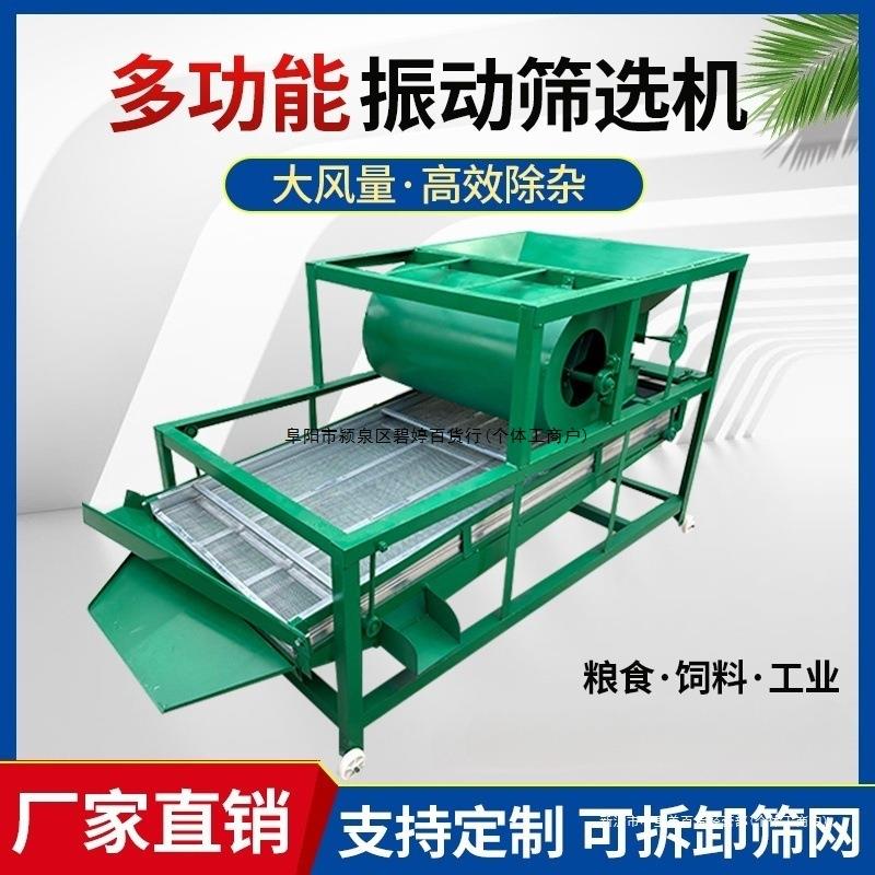 振动筛选机玉米小麦大豆震动净选机稻谷菜籽粮食种子机清选机