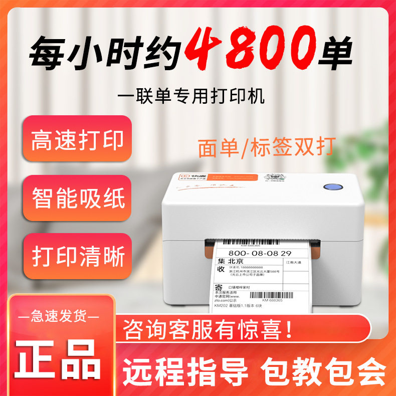 快麦一联单打印机快递单电子面单餐饮/外卖打印机