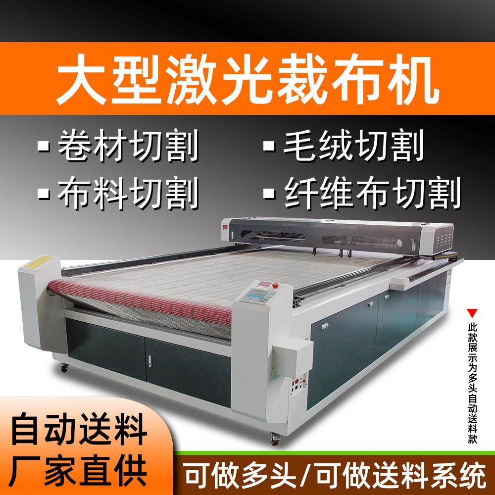 布料大型激光裁床切割机1830皮革服装毛绒玩具自动送料毛毡裁剪机,五金/工具,激光切割机,淘宝优惠券,粉丝福利购,淘宝优惠卷