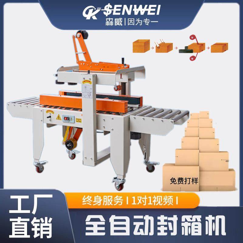 纸箱纸盒飞机盒泡沫箱工字型自适应打包全自动,办公设备/耗材/相关服务,包装机,淘宝优惠券,粉丝福利购,淘宝优惠卷