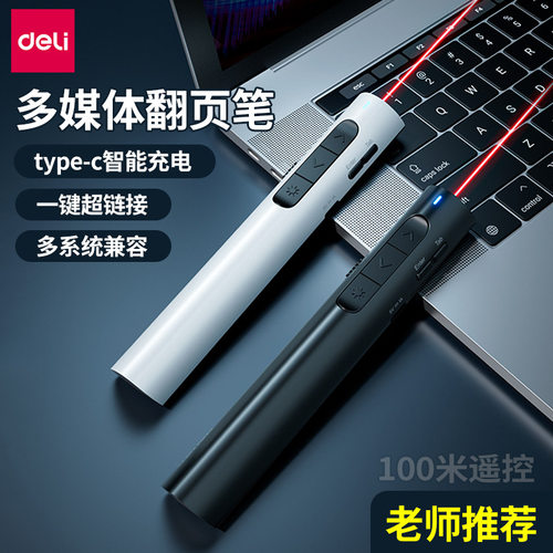 得力翻页笔2801 2801G激光笔即插即用教学教鞭指示办公ppt遥控笔