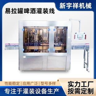 啤酒易拉罐灌装机含气碳酸饮料流水线全自动气泡水饮料灌装生产线