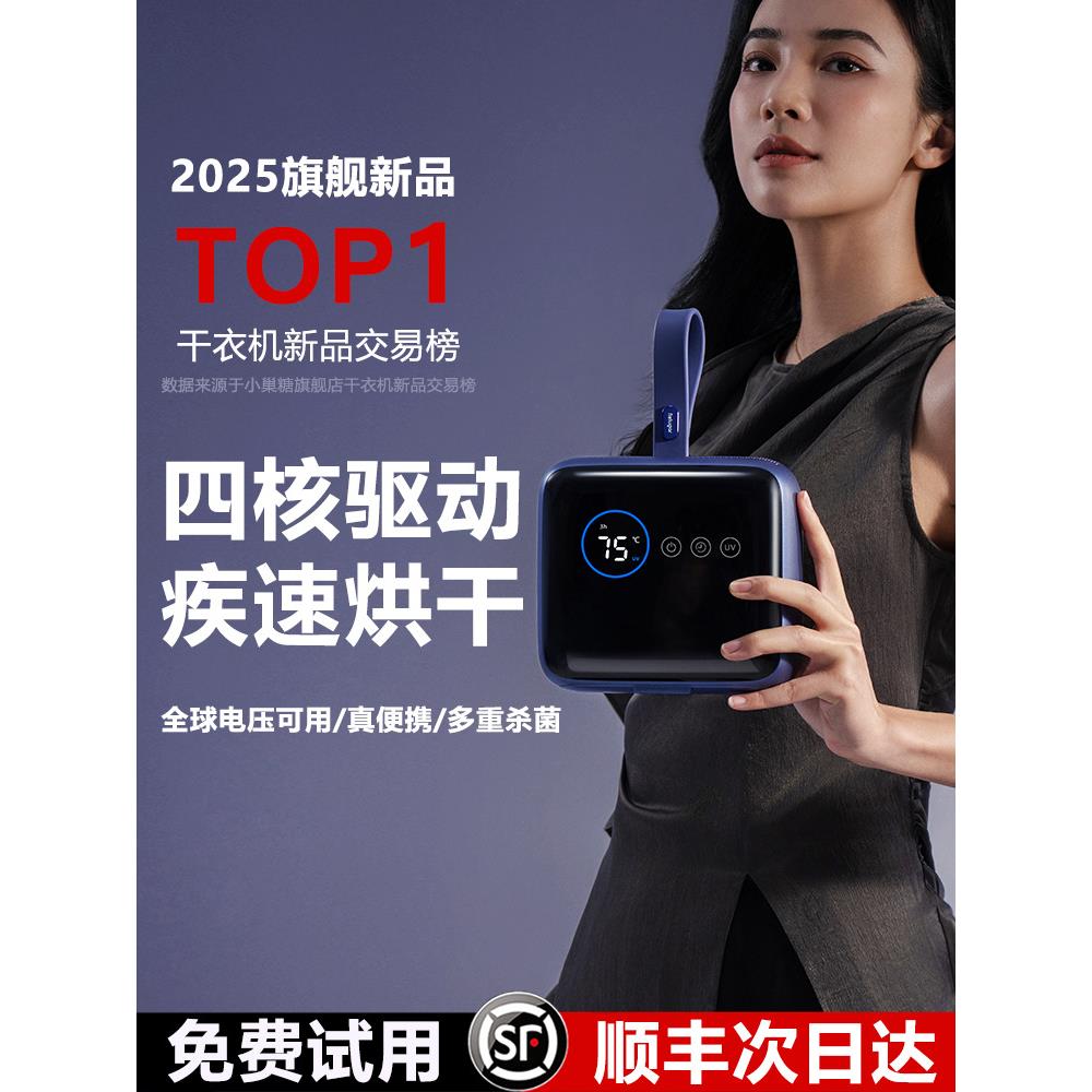 小巢糖2025新款烘干机家用烘衣服小型干衣机便携式旅行宿舍可折叠