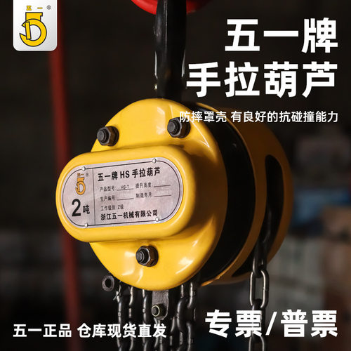 五一手拉葫芦2吨3吨5吨环链起重圆形手动葫芦HS-T型防摔起重葫芦