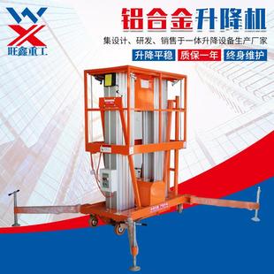 工厂现货移动高空作业车8米10米电动液压升降平台铝合金升降机