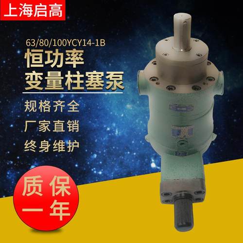 63YCY14-1B高压液压泵80YCY14-1B100YCY14-1B恒功率变量柱塞泵
