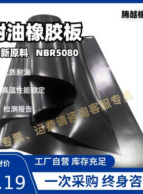 铺地i耐油橡胶板nbr丁腈耐高温橡胶垫sbr胶垫防水密封黑胶皮