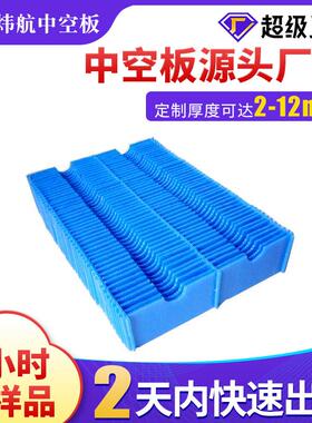 浙江12mm蓝色中空板刀卡替代纸板防水纸板隔板空心塑胶格子pp板