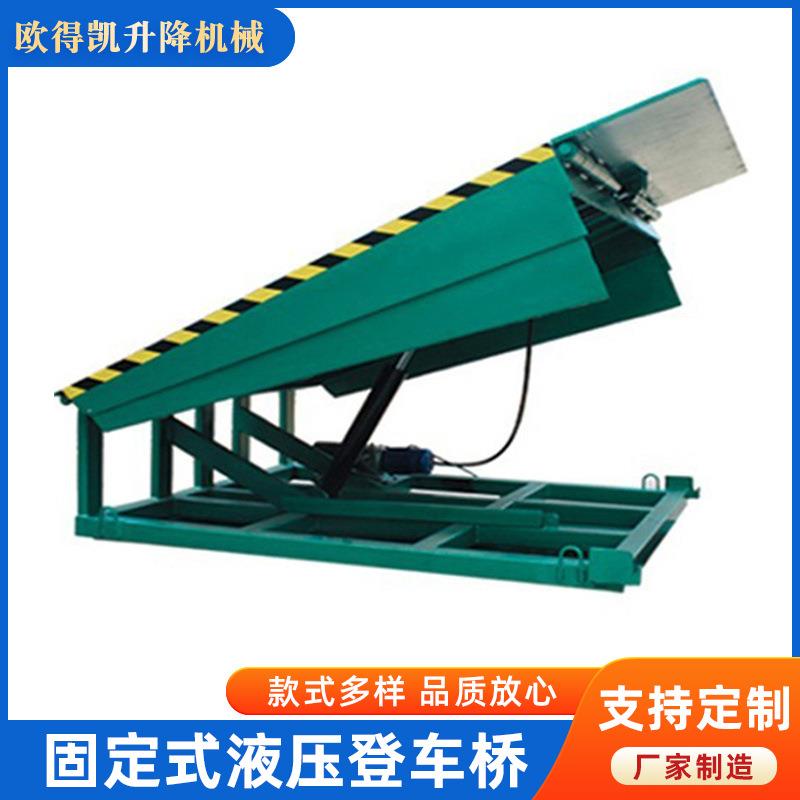 厂家直供仓储集装箱叉车月台装卸货平台电动液压固定式登车桥