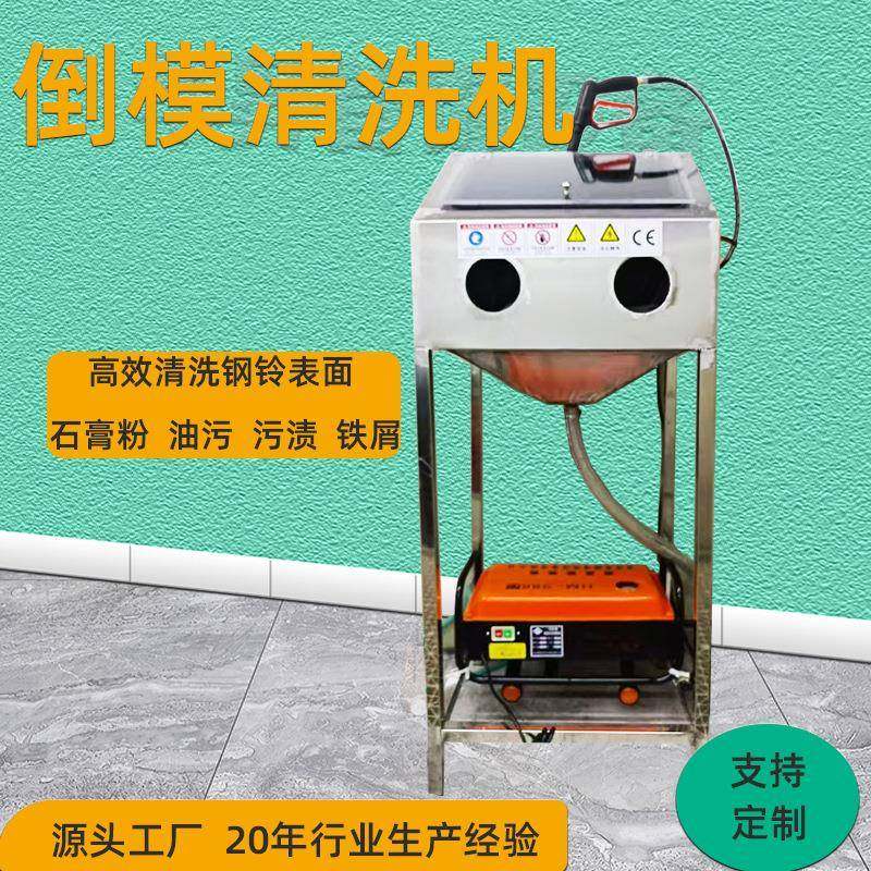 喷淋清洗机脱毛蜡倒模设备机械加工钢铃清洗石膏粉机去除污垢