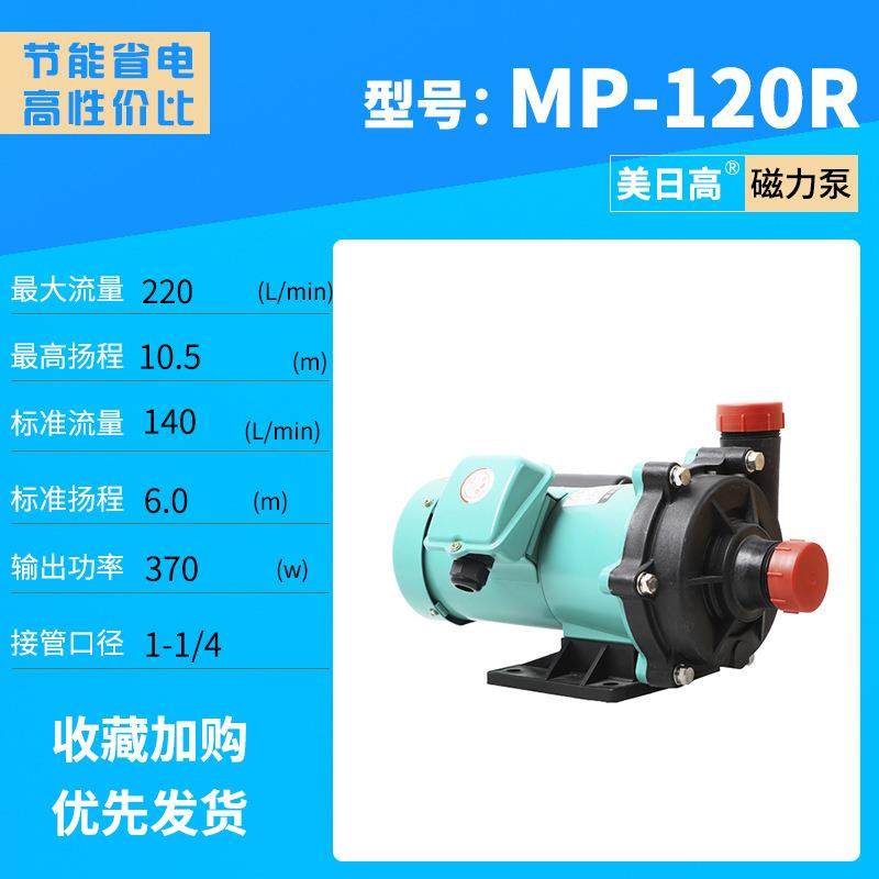 酸碱磁力泵防腐蚀磁力泵耐高温磁力循环泵MP-120RMP-120RT厂家,五金/工具,循环泵/热水循环泵,淘宝优惠券,粉丝福利购,淘宝优惠卷