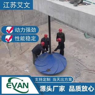 搅拌器能耗低 双曲面搅拌机艾文环保搅拌混合设备波轮式