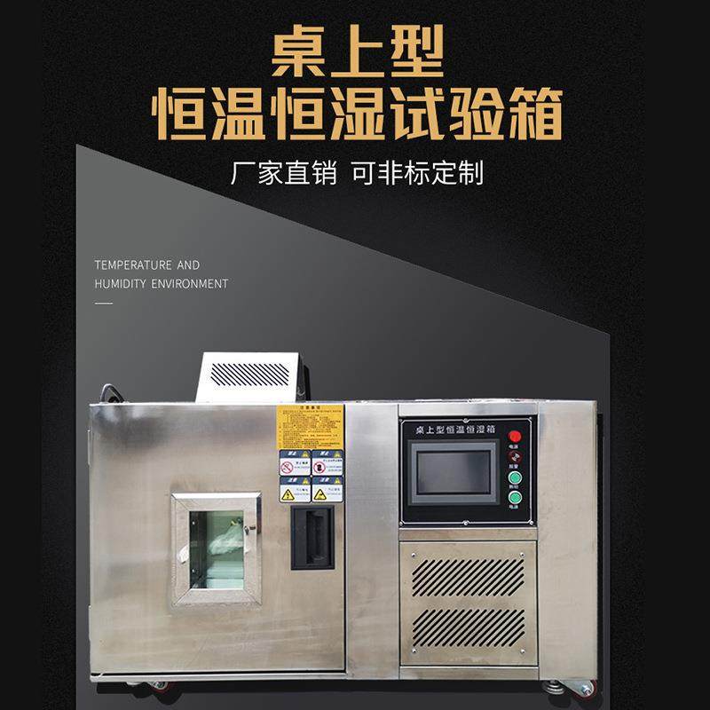桌上型恒温恒湿试验箱高低温迷你型不锈钢湿热试验机小型老化仪器,工业油品/胶粘/化学/实验室用品,其他实验室设备,淘宝优惠券,粉丝福利购,淘宝优惠卷
