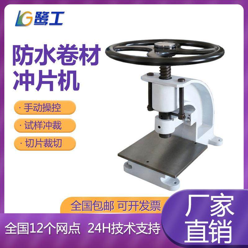 手动冲片机橡胶防水卷材气动切片薄膜皮革哑铃制样液压电动冲片机,工业油品/胶粘/化学/实验室用品,其他实验室设备,淘宝优惠券,粉丝福利购,淘宝优惠卷
