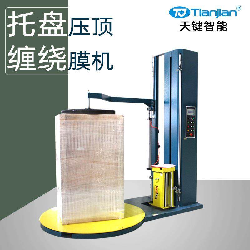 全自动缠膜机压顶预拉伸缠绕膜包装机缠绕式裹包机自动托盘缠绕机