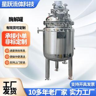 液体搅拌罐酶解罐 不锈钢酶解罐定制加厚电加热实验室反应釜封闭式