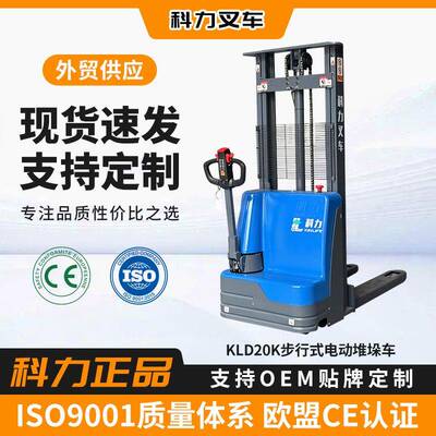 叉车KLD20K步行式电动堆垛车地牛搬运车电动堆高车电动叉车