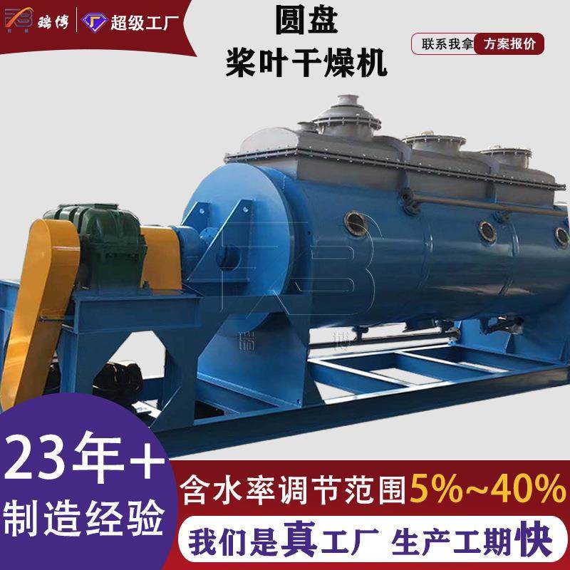 圆盘式单轴真空母液脱水蒸发浆状液体烘干机磷石膏脱水设备