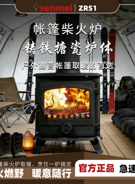 senmei欧式真火壁炉户外取暖炉烧火宽版铸铁小壁炉系列ZRS1