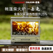 森美岳兔户外露营不锈钢柴火炉帐篷取暖便携烤火煮茶可折叠木柴