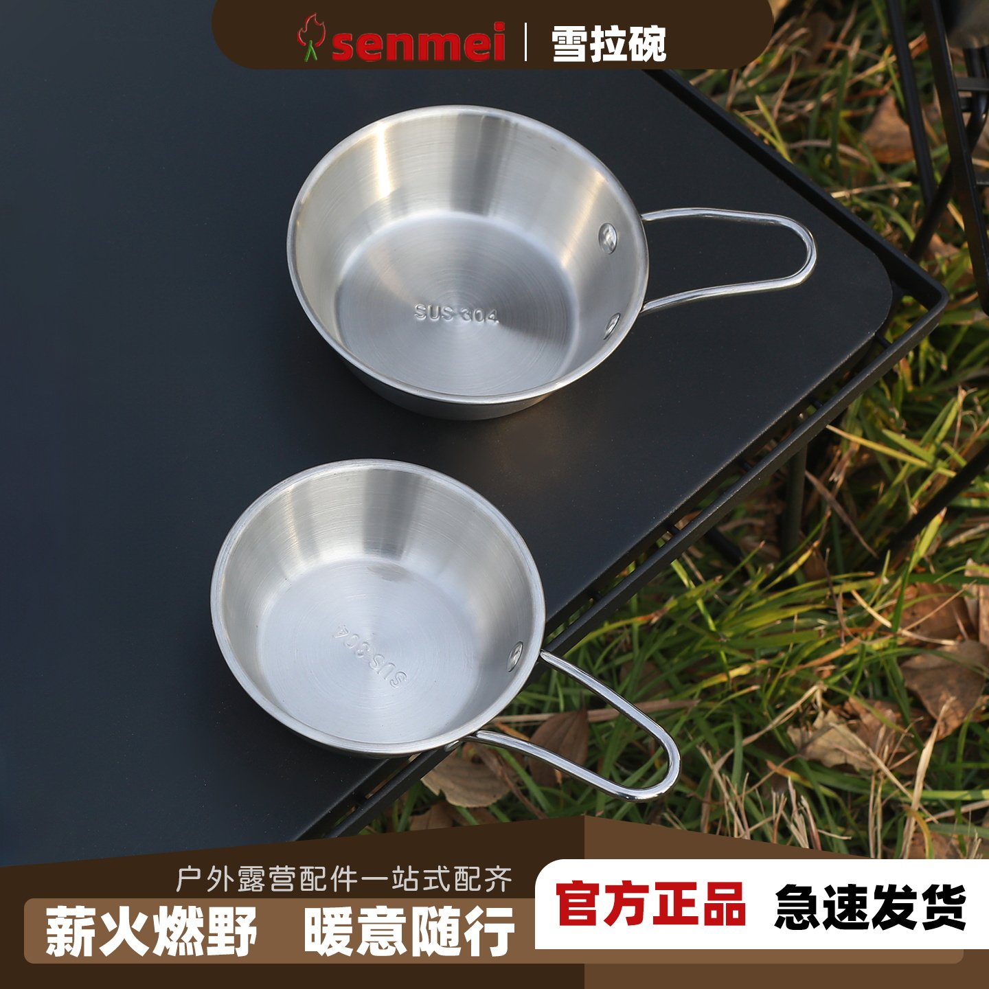 森美304不锈钢雪拉碗露营餐具户外便携雪拉杯可直烧炊具,户外/登山/野营/旅行用品,野餐餐具,淘宝优惠券,粉丝福利购,淘宝优惠卷