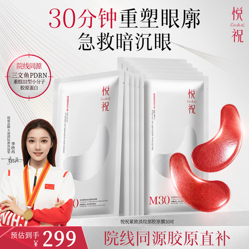 Grolive悦祝院线眼膜抗皱紧致抗老细纹淡化黑眼圈