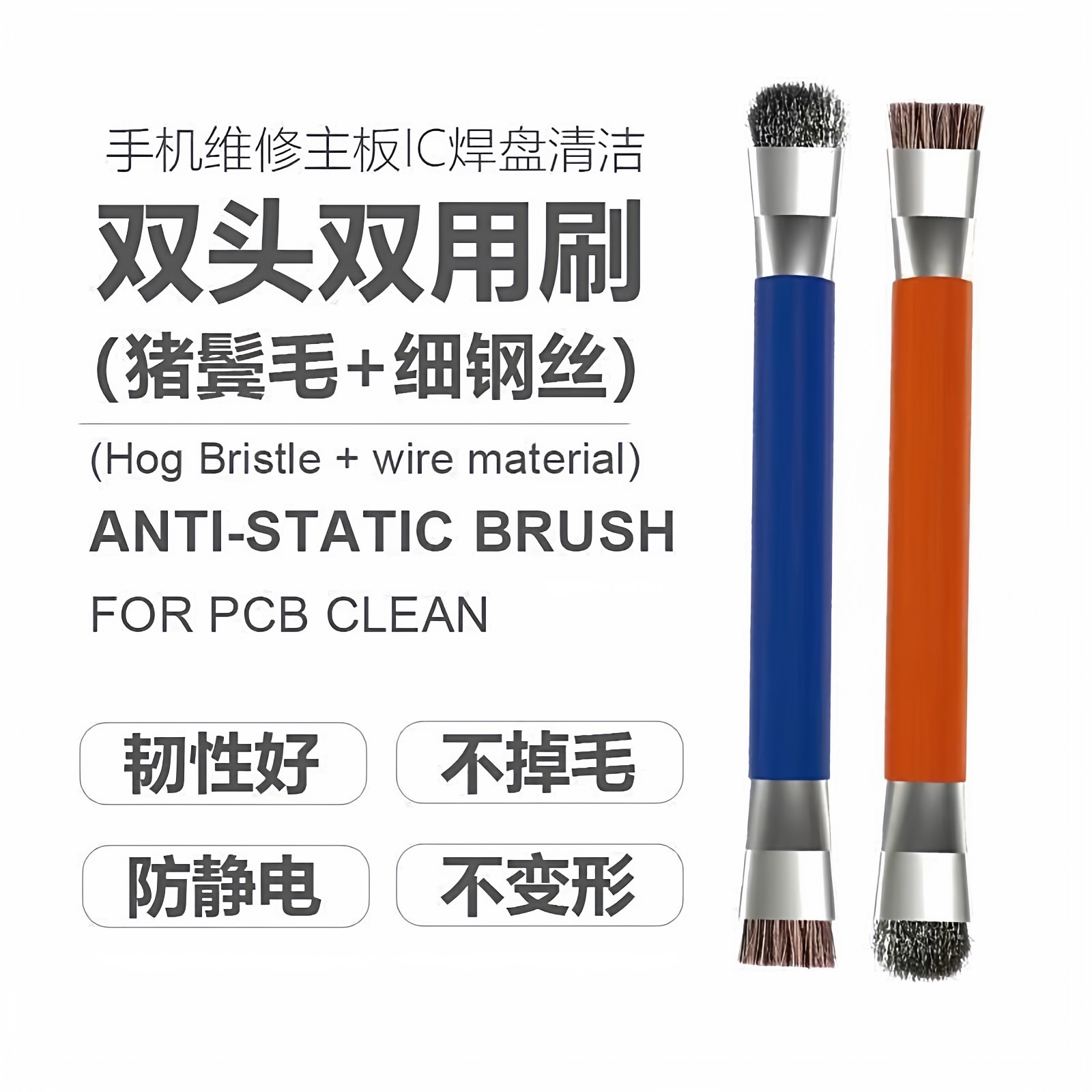 双头加硬除尘毛刷手机维修焊盘硬清洗主板电路IC猪鬃毛清洁小刷子