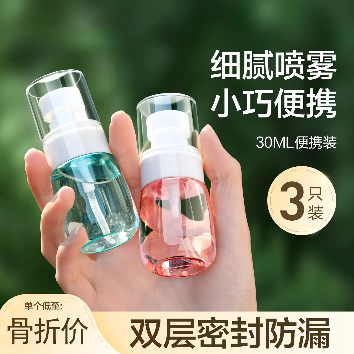 旅行纳米细雾分装喷雾瓶便携补水