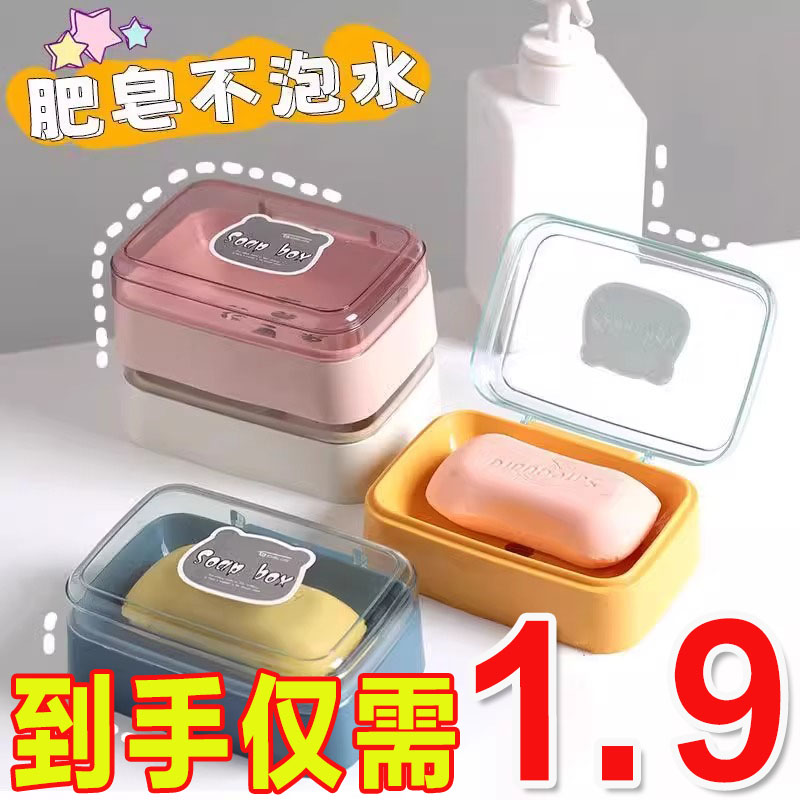 家用肥皂盒可爱带盖沥水香皂盒