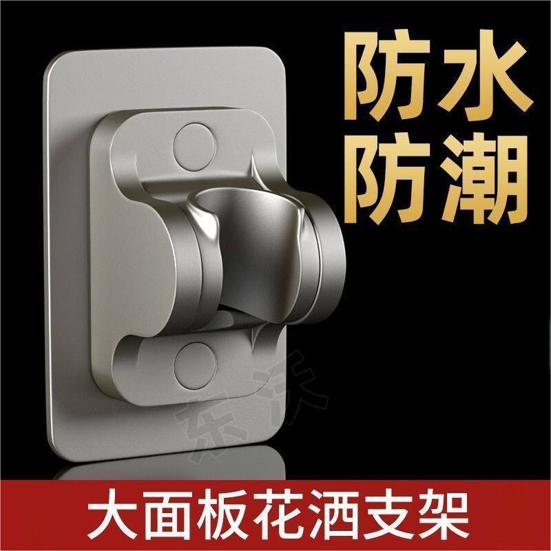 家用浴室淋浴花洒支架免打孔固定器喷头放置器免安装无痕底座通用