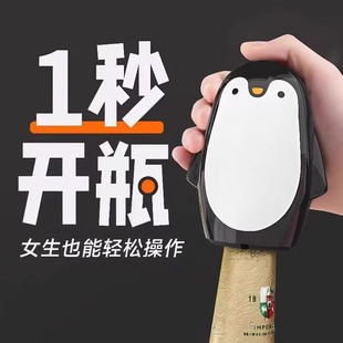 卡通创意开盖神器家用香槟饮料开瓶工具 企鹅开瓶器啤酒起子按压式
