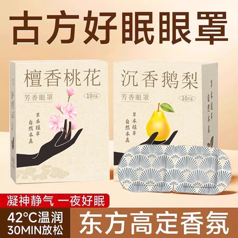 蒸汽眼罩缓解眼疲劳护眼