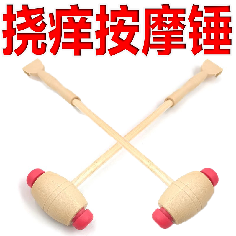 按摩锤保健锤手痒痒挠抓背