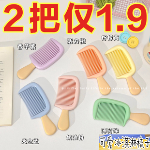 口袋梳可 高颜值冰淇淋防静电儿童梳子可爱中齿加厚耐用家用便携式